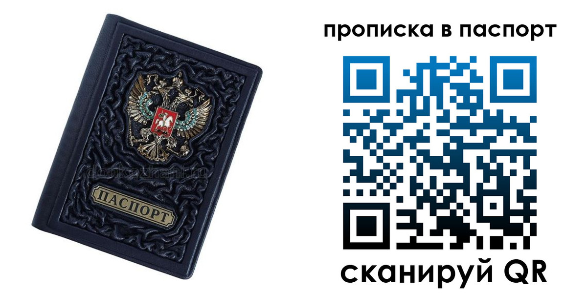 прописка для работы в Черкесске